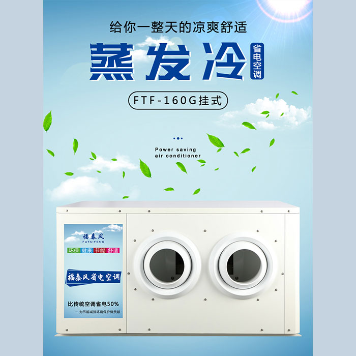 東莞福泰蒸發(fā)冷省電空…